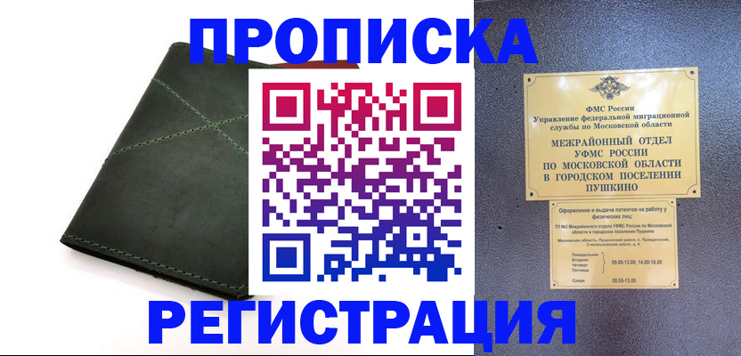 прописка в квартире в Асбесте